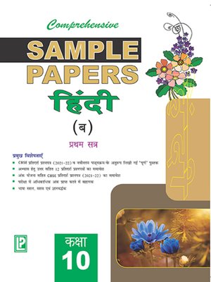 cover image of Comprehensive Sample Papers  Hindi X (B) (Term-I)
